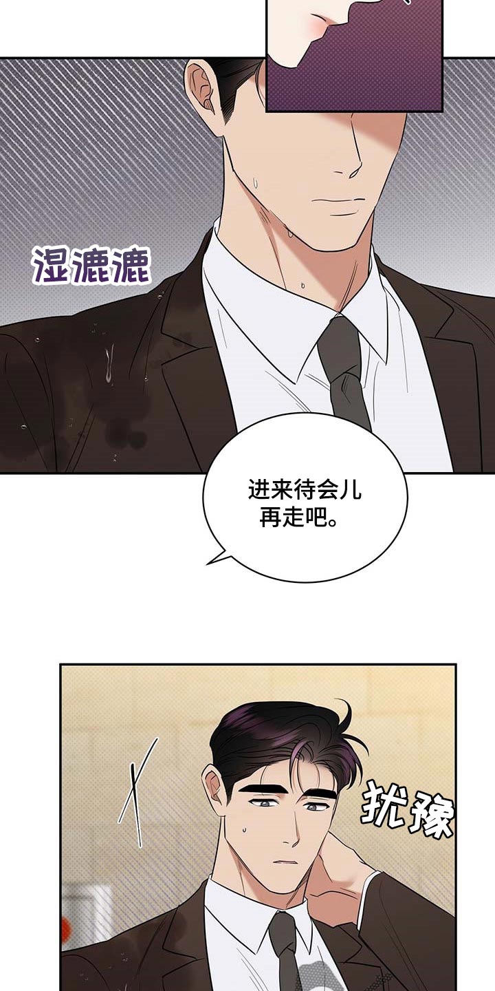 逆功率保护器漫画,第75章：只要是你我都喜欢2图