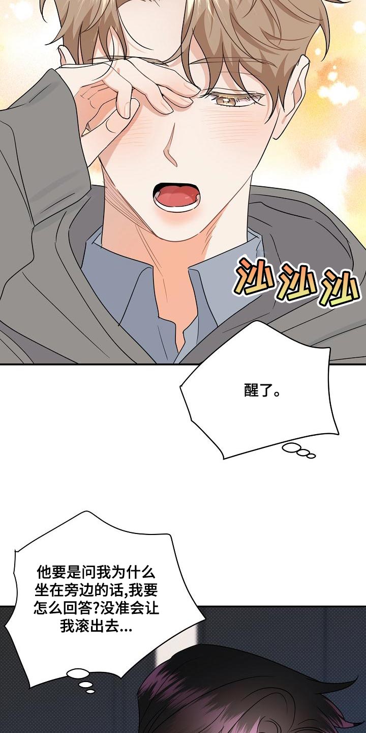 逆攻漫画,第98章：【番外】不可思议1图