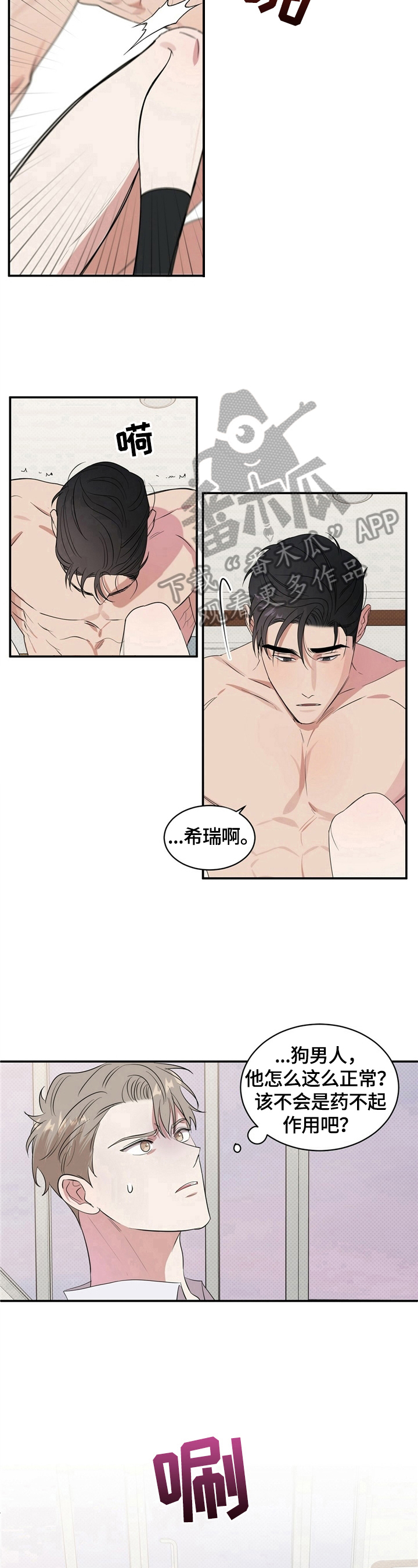 泥工工艺漫画,第4章：脑子不清醒1图