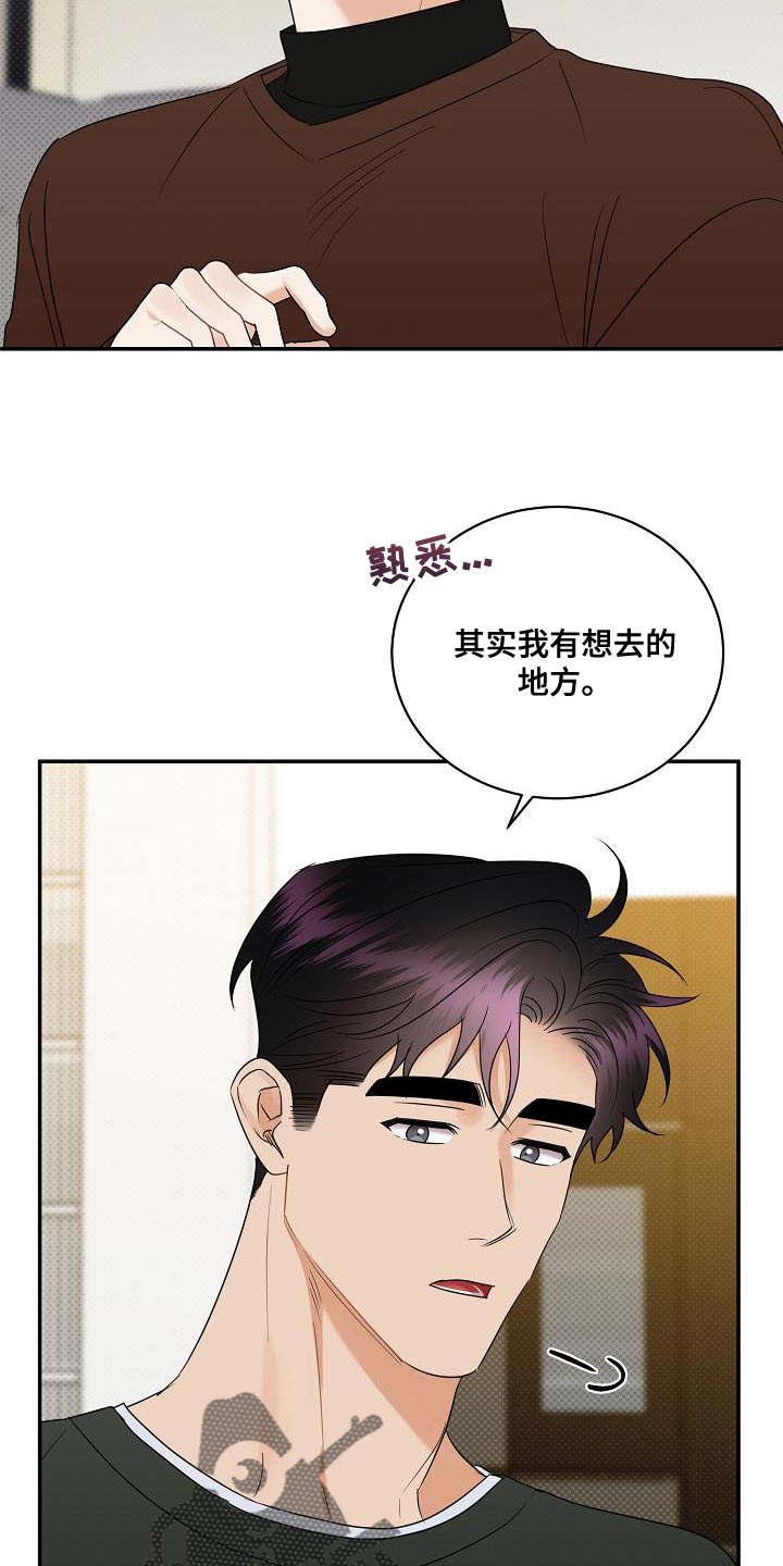 泥工施工分包合同漫画,第101章：【番外】要回去了2图