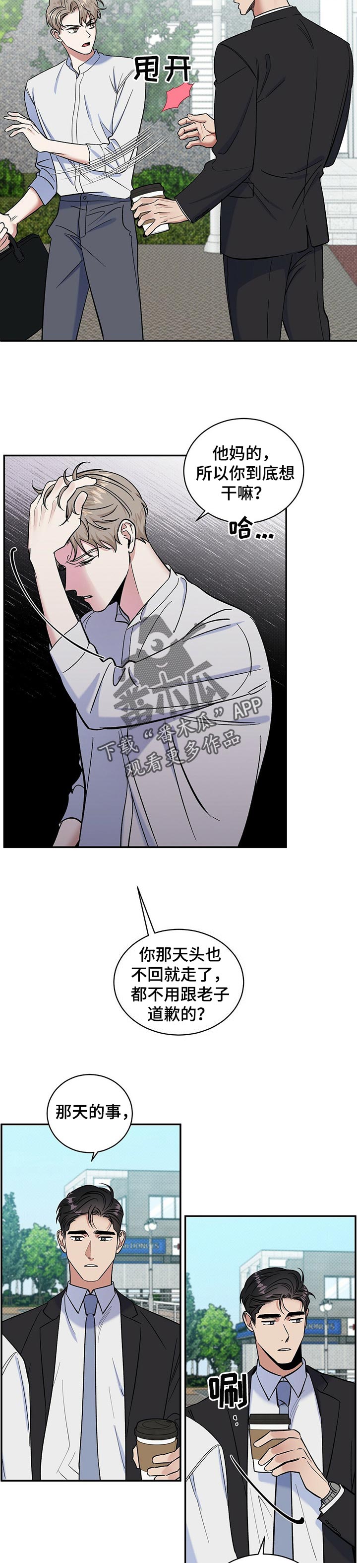 逆攻漫画,第33章：你走吧1图