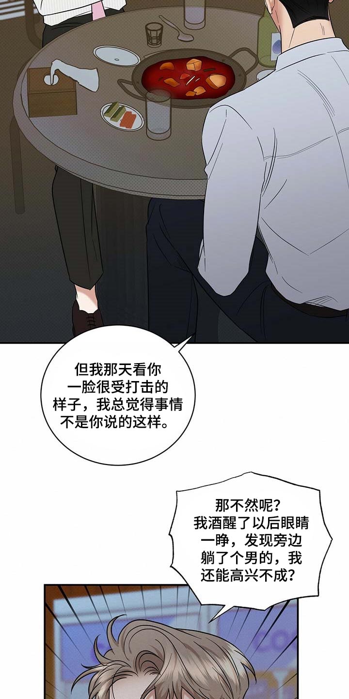 逆攻漫画,第73章：仔细点养2图