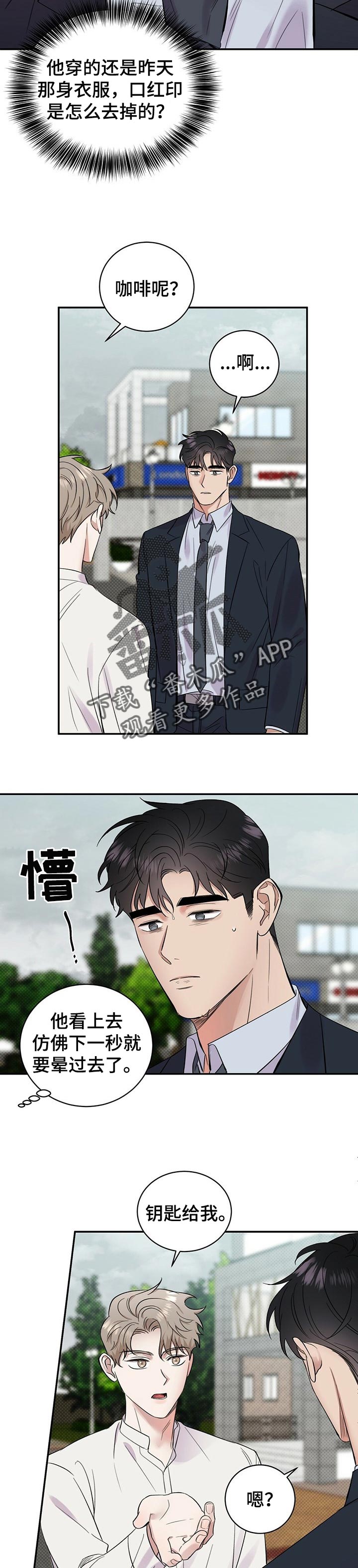 泥宫漫画,第46章：坦白1图