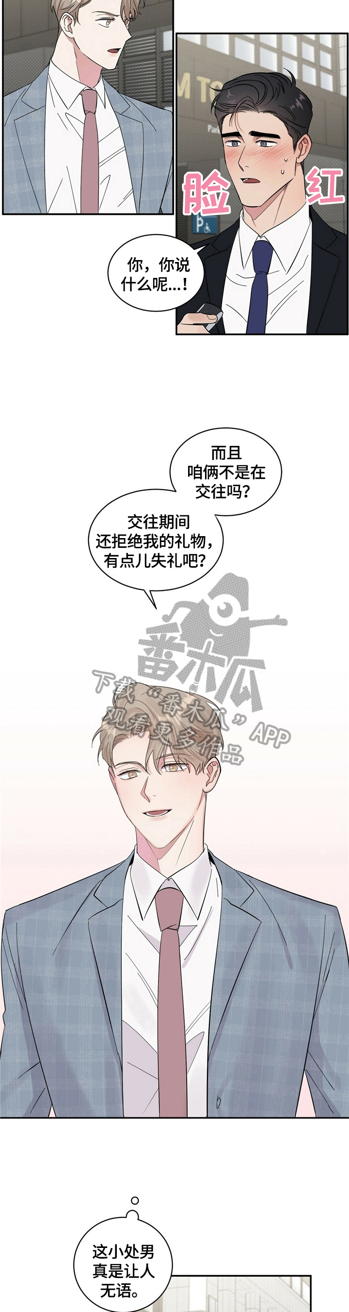 逆攻漫画,第16章：捉弄1图