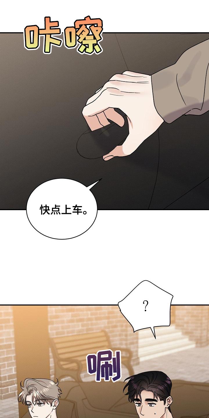 逆攻漫画,第95章：【番外】我会努力的2图