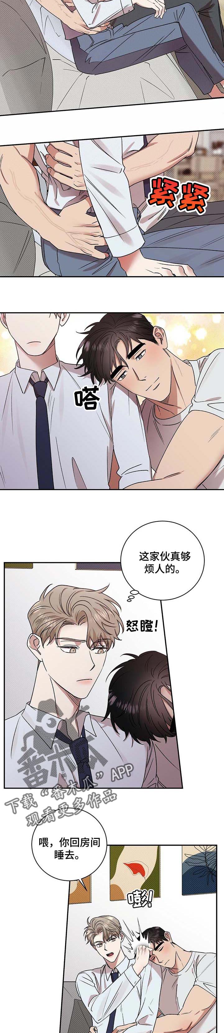 逆攻完整版漫画,第49章：照顾1图