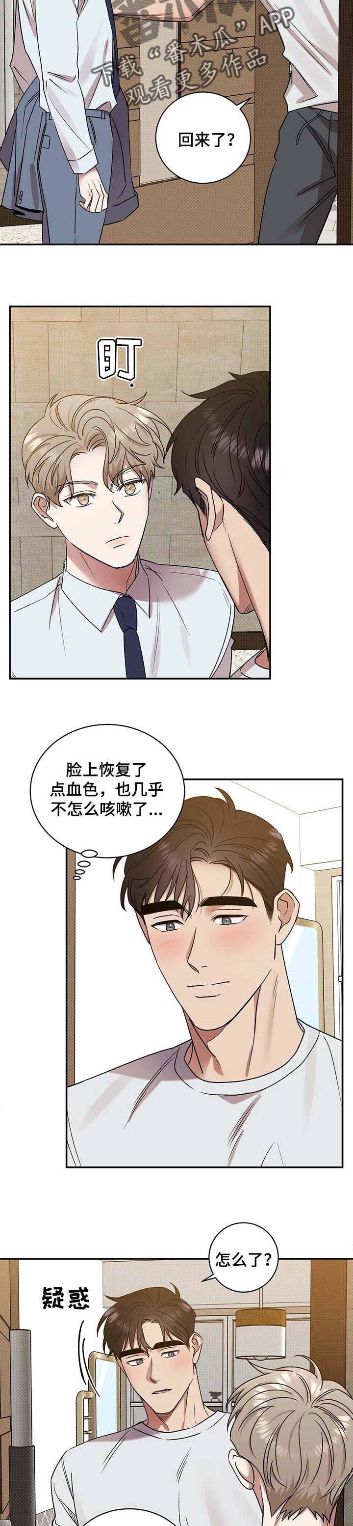 逆攻漫画,第49章：照顾2图