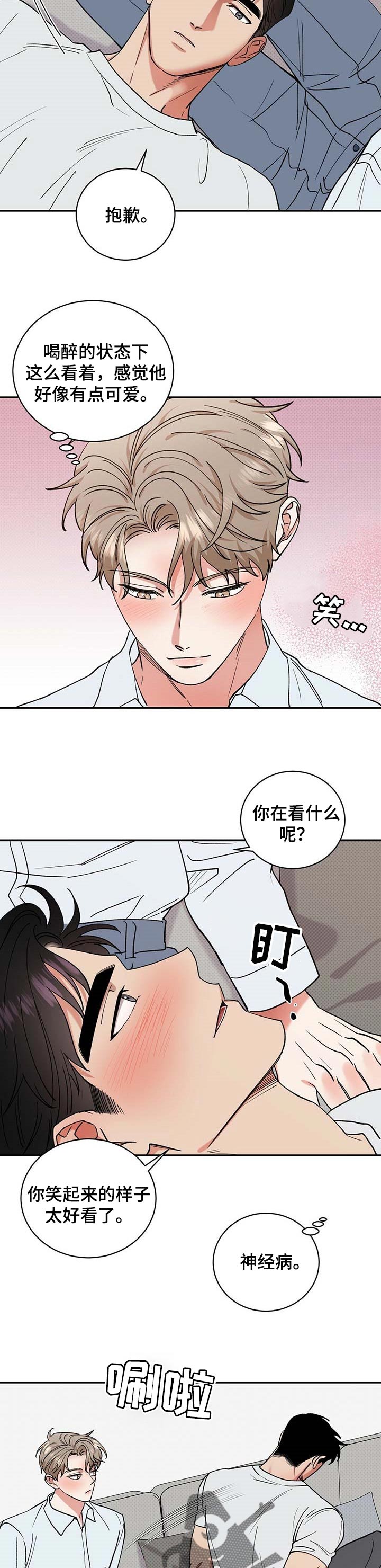 逆攻漫画,第50章：欲望1图