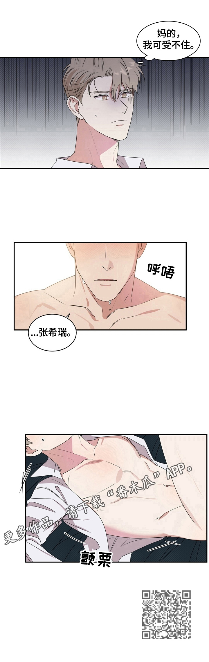 逆功率监控装置漫画,第4章：脑子不清醒1图