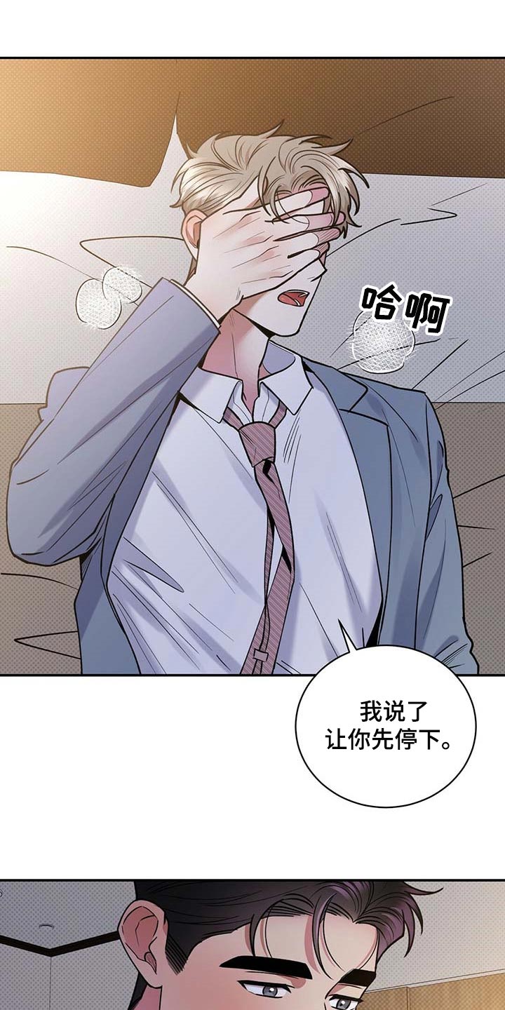 蕨草用什么除草剂漫画,第60章：慌张的样子2图