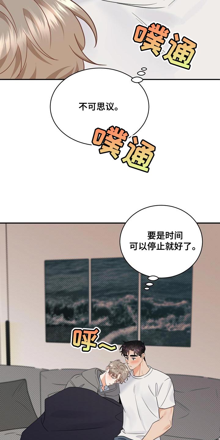 逆攻漫画,第98章：【番外】不可思议1图