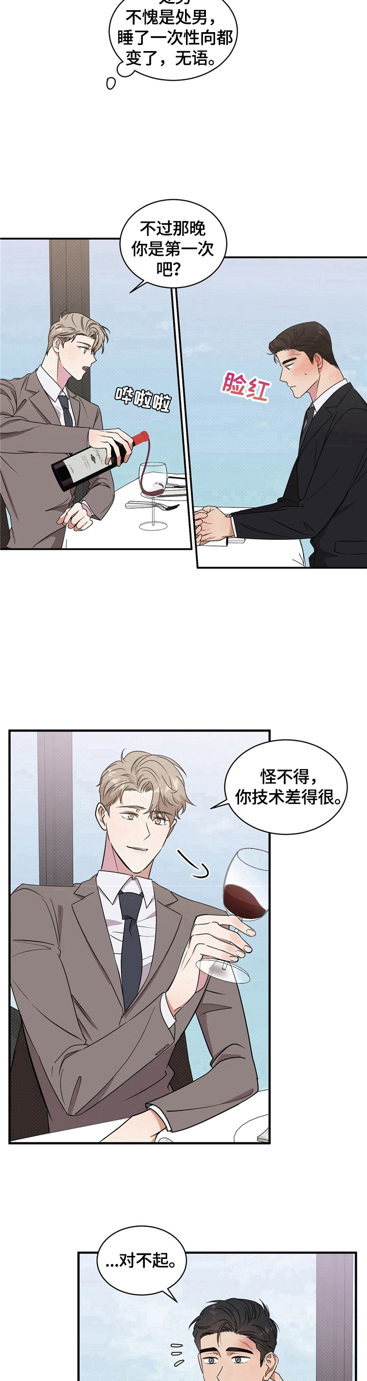 泥公鸡漫画,第9章：计划延后2图