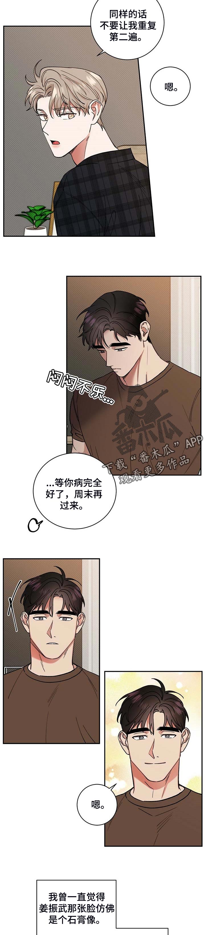 你公司漫画,第51章：单纯的人1图