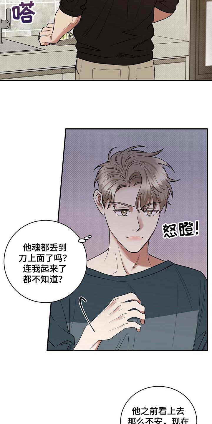 逆攻漫画,第68章：拍照1图