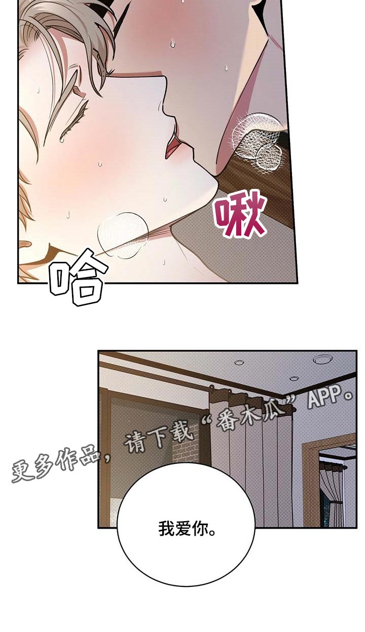 蕨草用什么除草剂漫画,第60章：慌张的样子1图