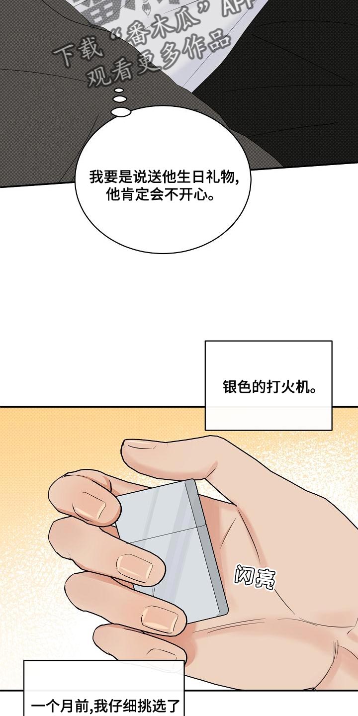 逆光门框头像漫画,第99章：【番外】自然2图