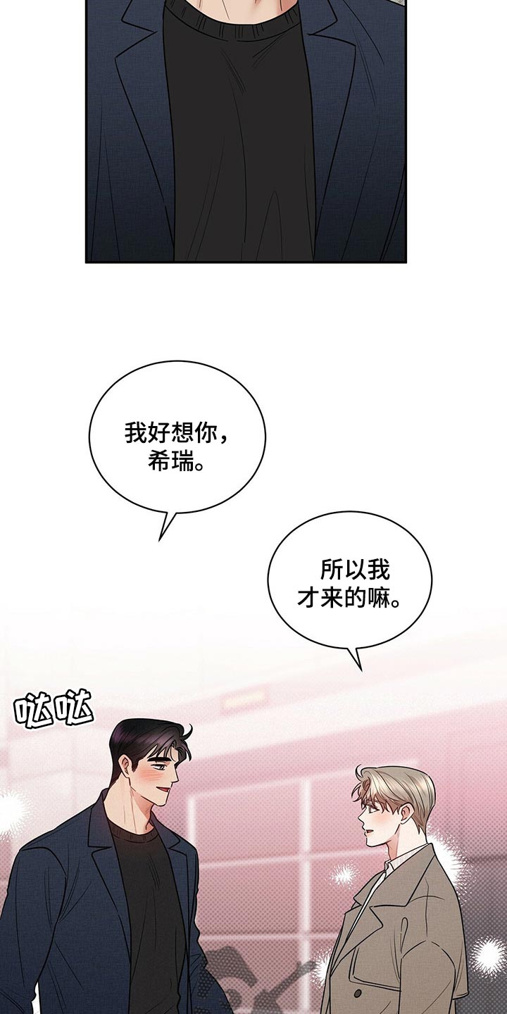 泥工班组劳务合同漫画,第84章：现在去见你1图