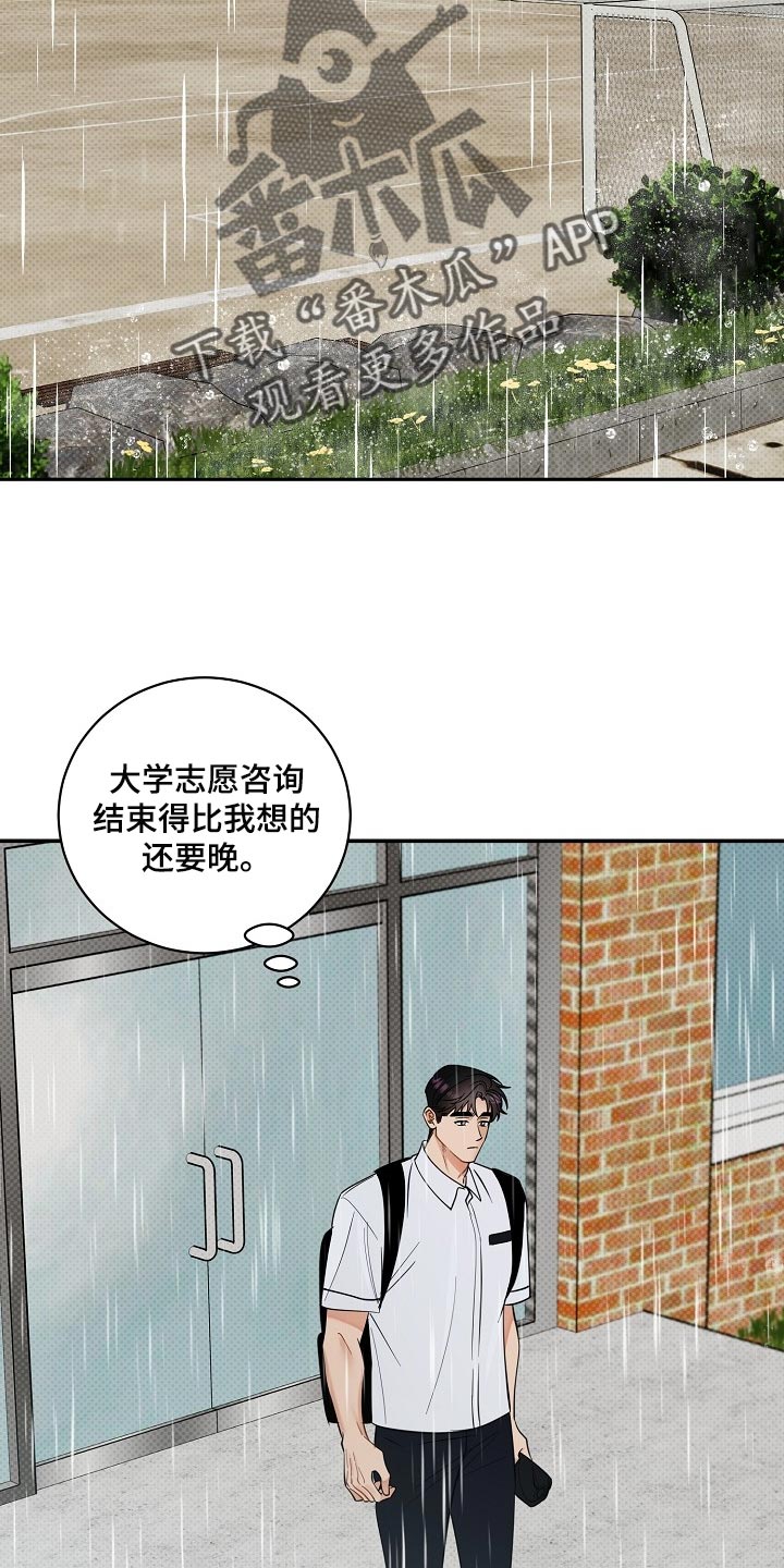 逆攻漫画,第92章：【番外】平凡的一天2图