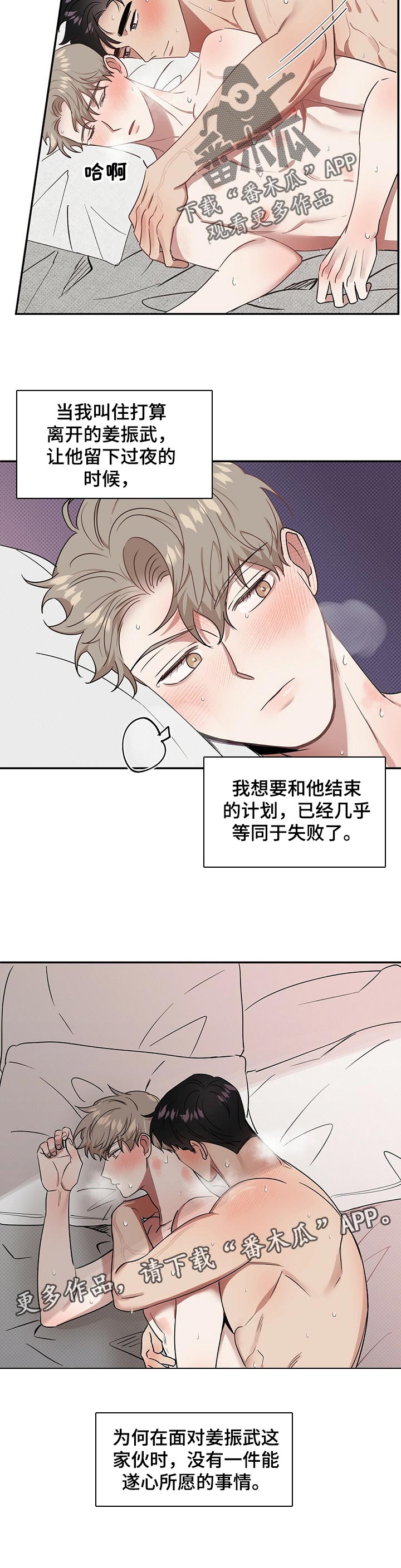 逆改虐文漫画,第43章：计划失败1图