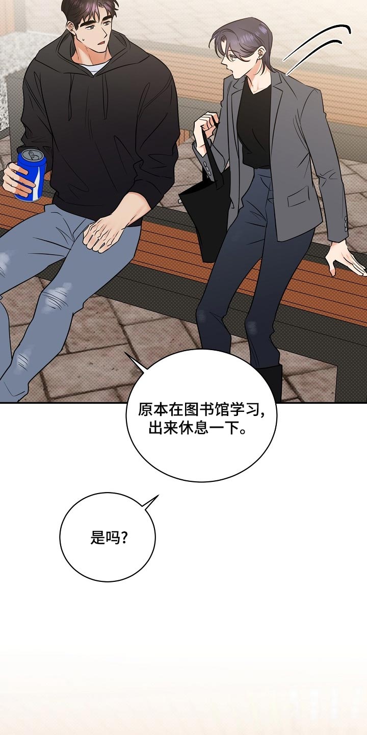 逆攻漫画,第93章：【番外】面具2图