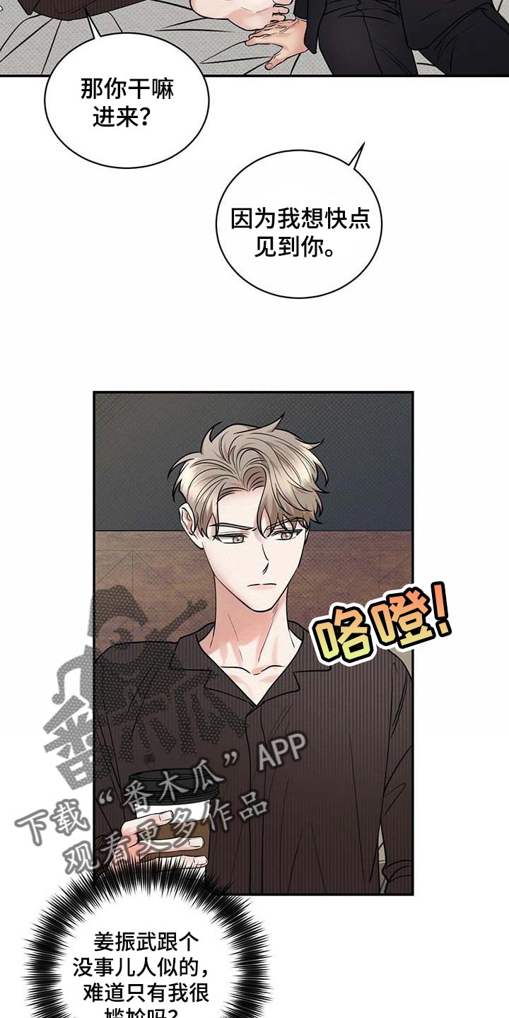 逆攻漫画,第66章：太开心了2图