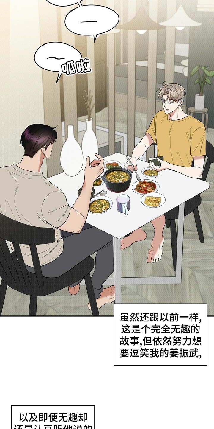 逆攻漫画,第74章：要娶媳妇了1图