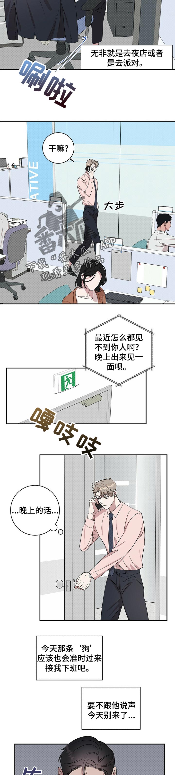 逆攻漫画,第23章：自卑感2图