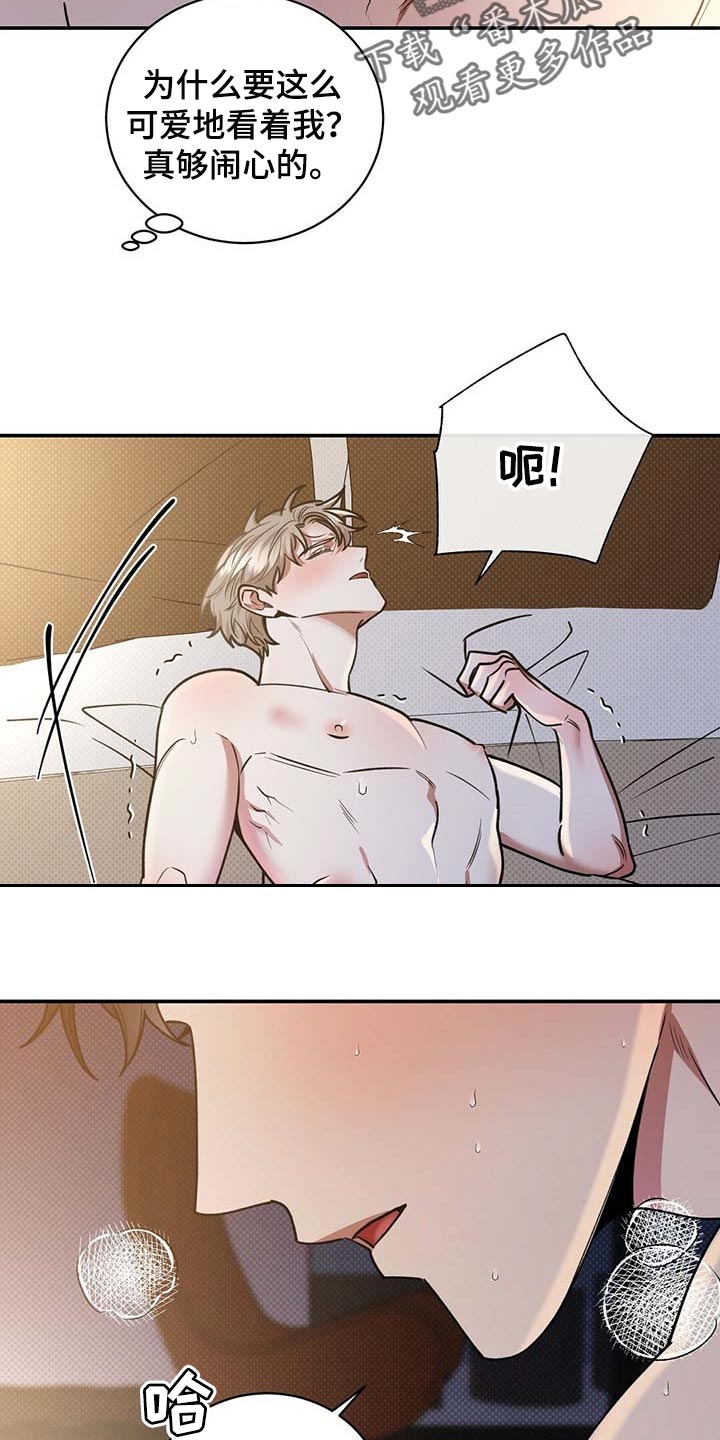 蕨草用什么除草剂漫画,第60章：慌张的样子1图