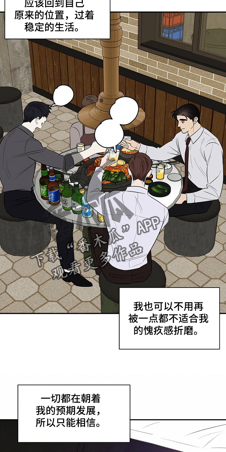 逆攻浮漂漫画,第80章：还是喜欢你1图