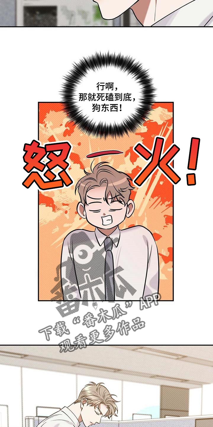 剑灵逆攻漫画,第62章：死磕到底1图