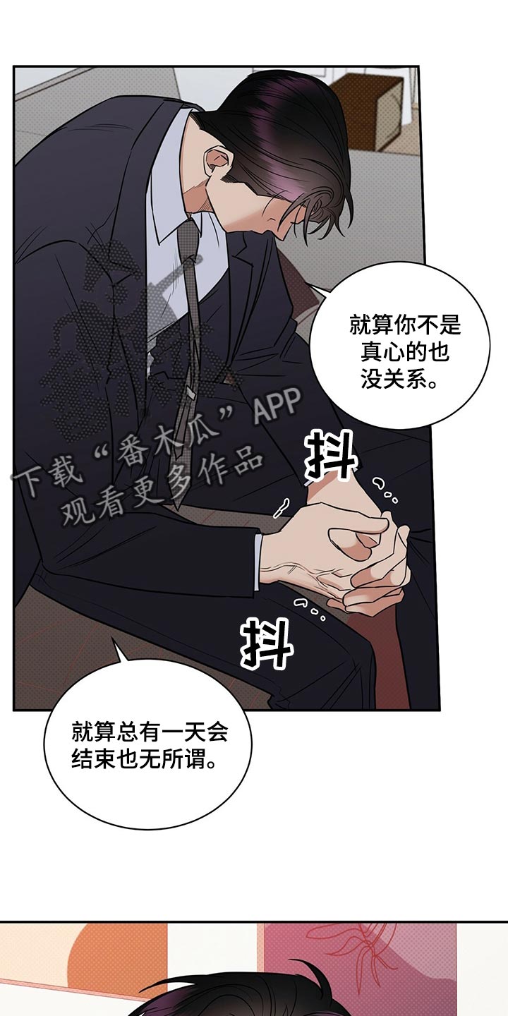 逆攻漫画,第81章：饱含幸福1图