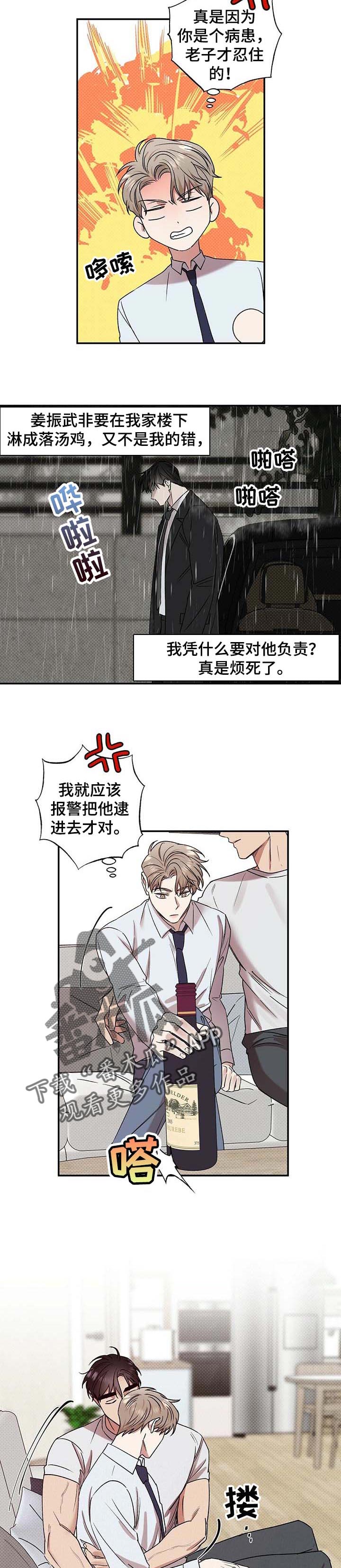 逆攻免费在线观看全集漫画,第49章：照顾2图