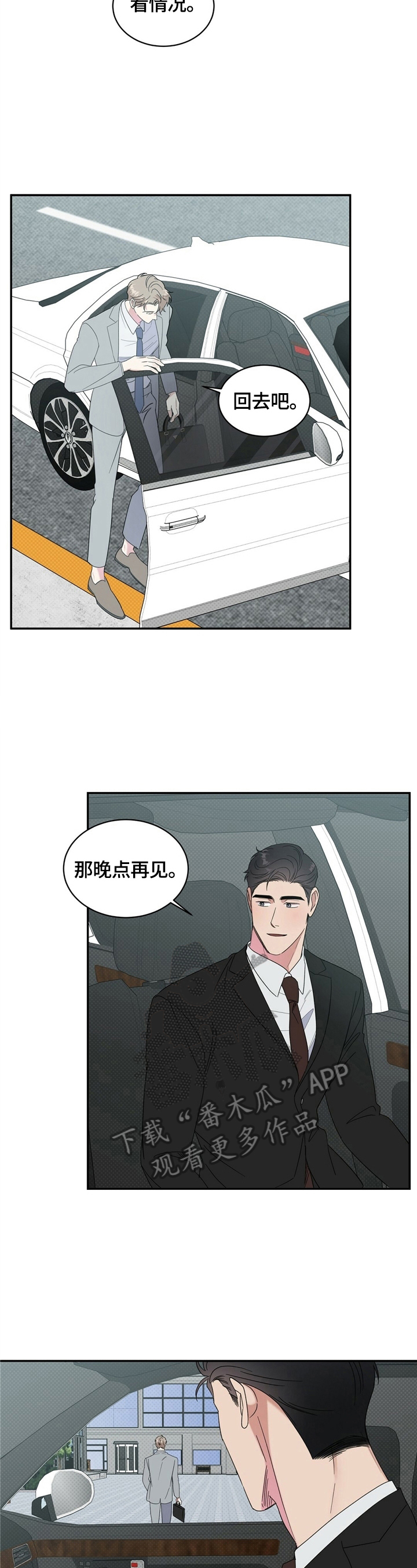 逆攻漫画,第13章：送回家1图