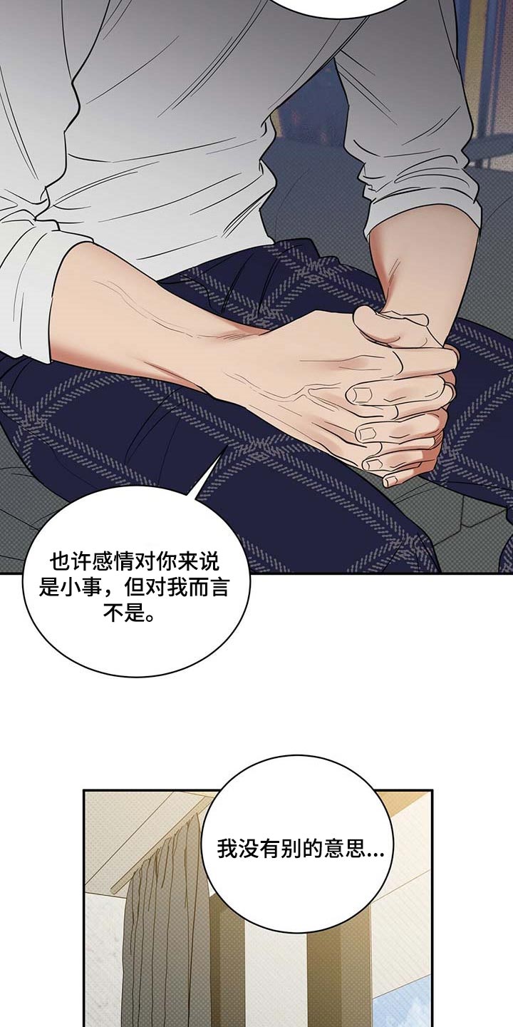 攻略病娇男配的正确方法漫画,第76章：滚去纽约吧2图