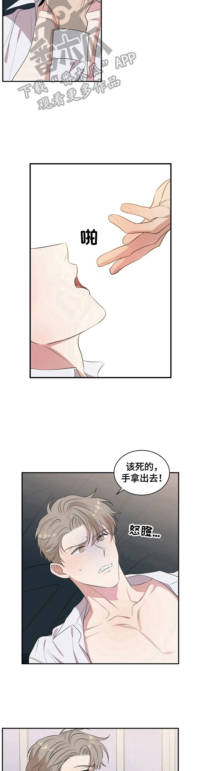 逆功率保护装置套什么定额漫画,第4章：脑子不清醒1图