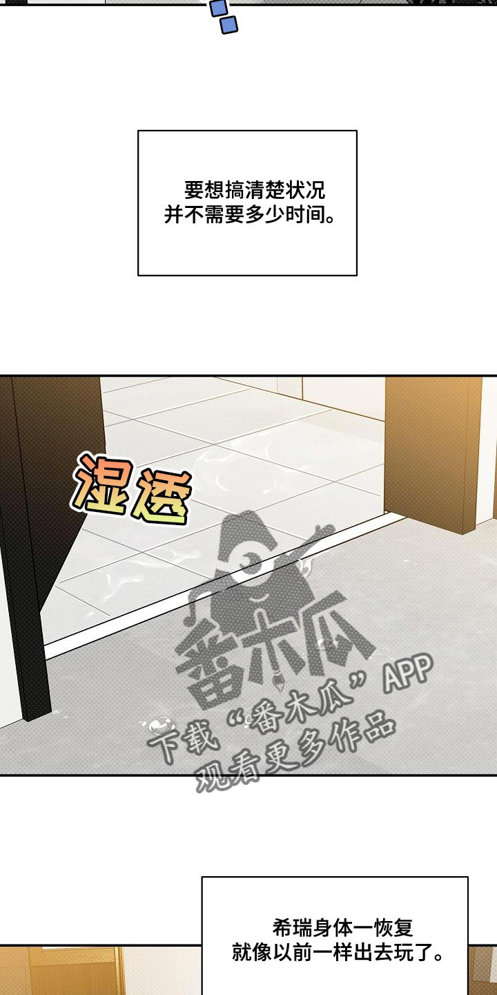 蕨草用什么除草剂漫画,第105章：【番外】无法忍受1图