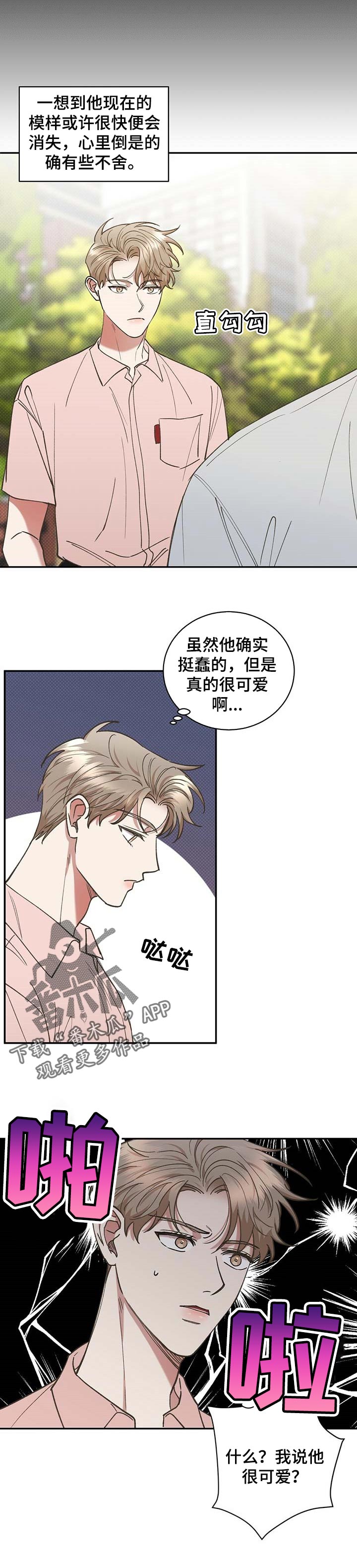 逆攻漫画,第53章：过意不去2图