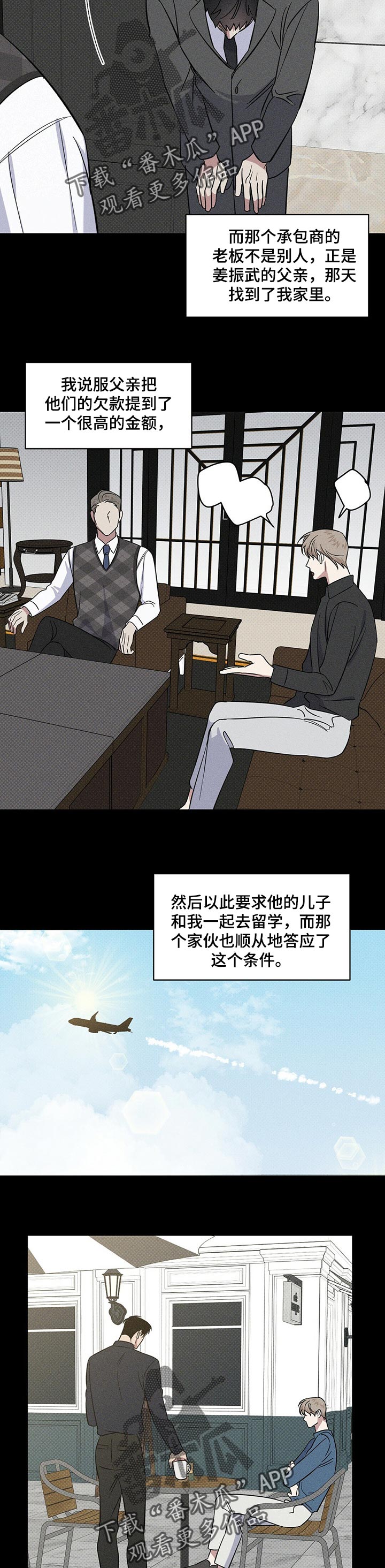 逆攻姜振武漫画,第24章：曾经的事2图