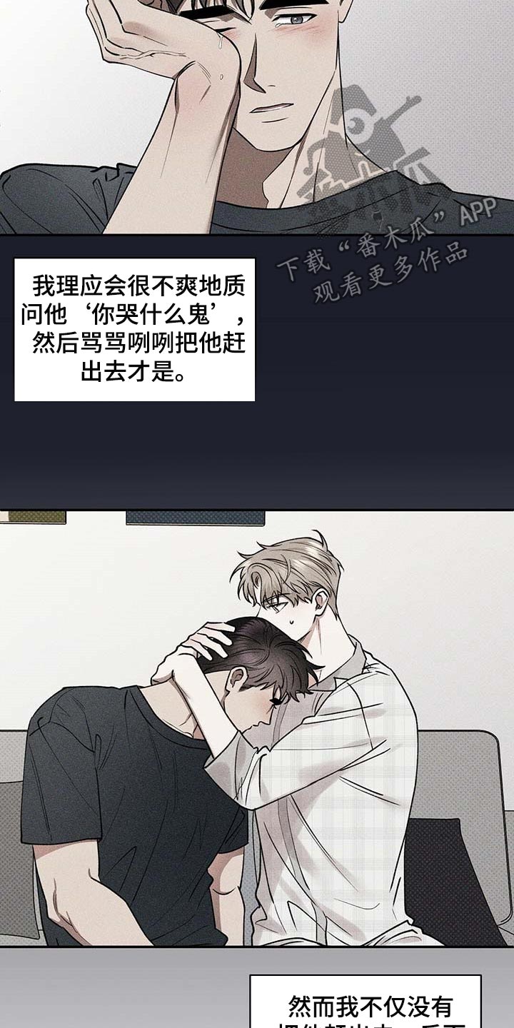 逆攻漫画,第58章：烦心事2图