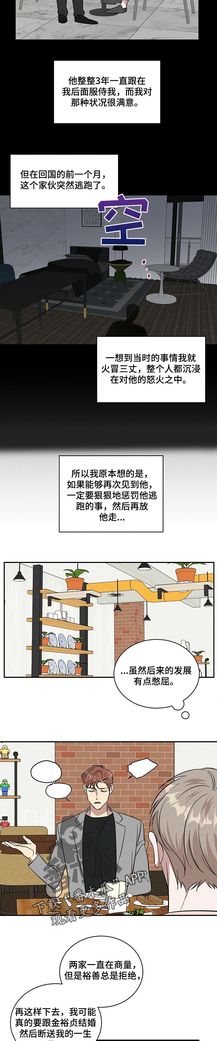 逆攻姜振武漫画,第24章：曾经的事1图