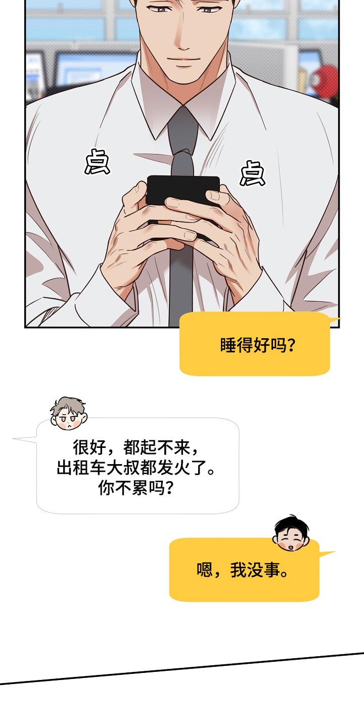 蕨草用什么除草剂漫画,第86章：【番外】冲击1图