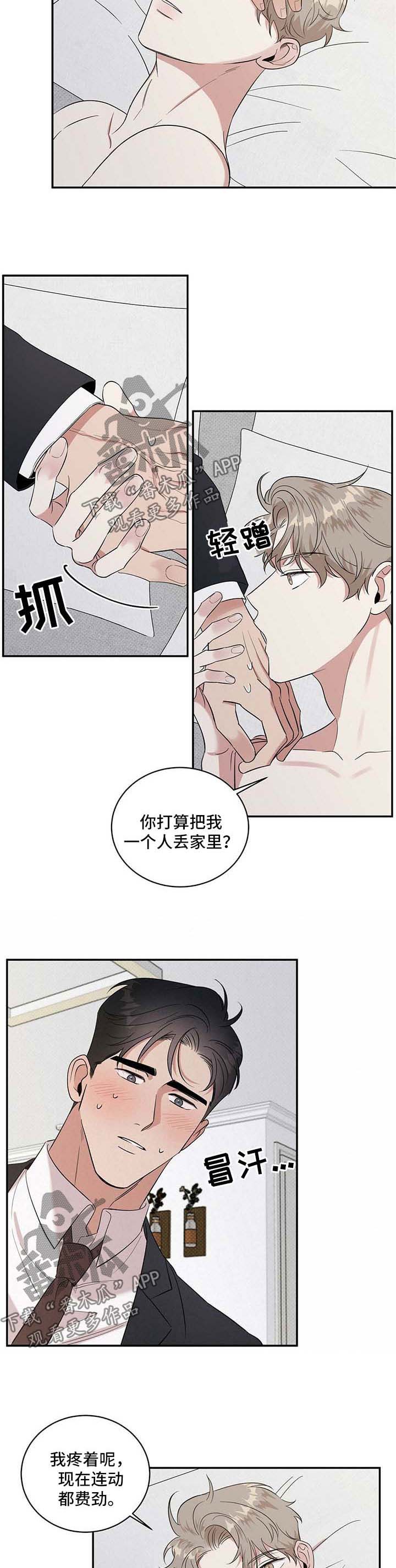 泥工安全教育培训内容漫画,第19章：帮我洗澡2图