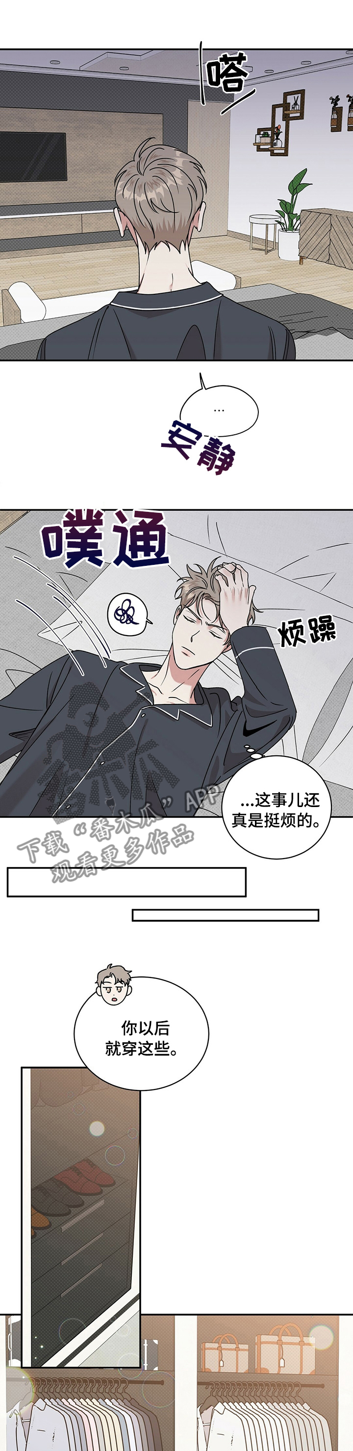 逆攻时空漫画,第27章：以后就穿这些2图