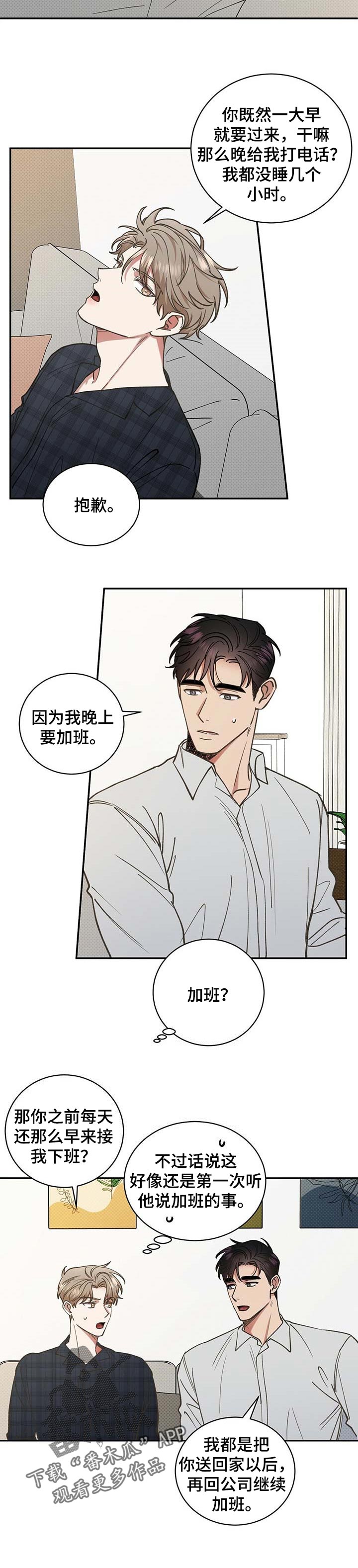 泥工班组劳务合同漫画,第52章：理直气壮地凑近1图