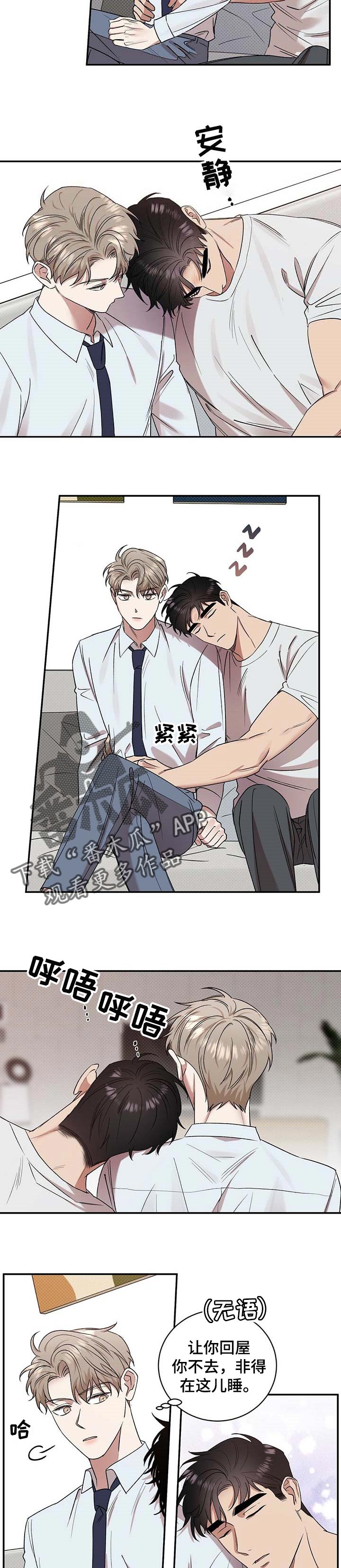 逆攻完整版漫画,第49章：照顾2图