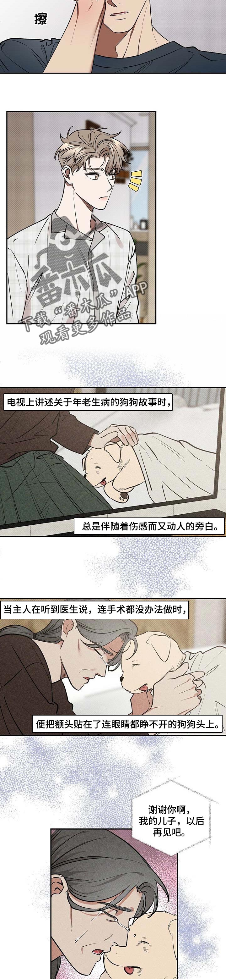 攻城掠地傲世堂官网登录漫画,第57章：怀抱1图