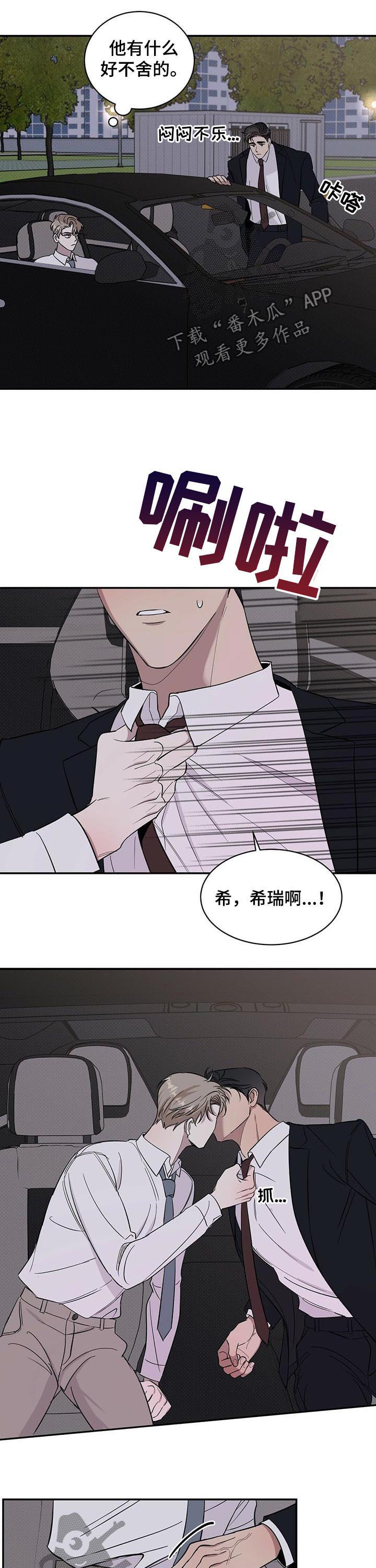 你工作的样子真美漫画,第17章：生疏2图