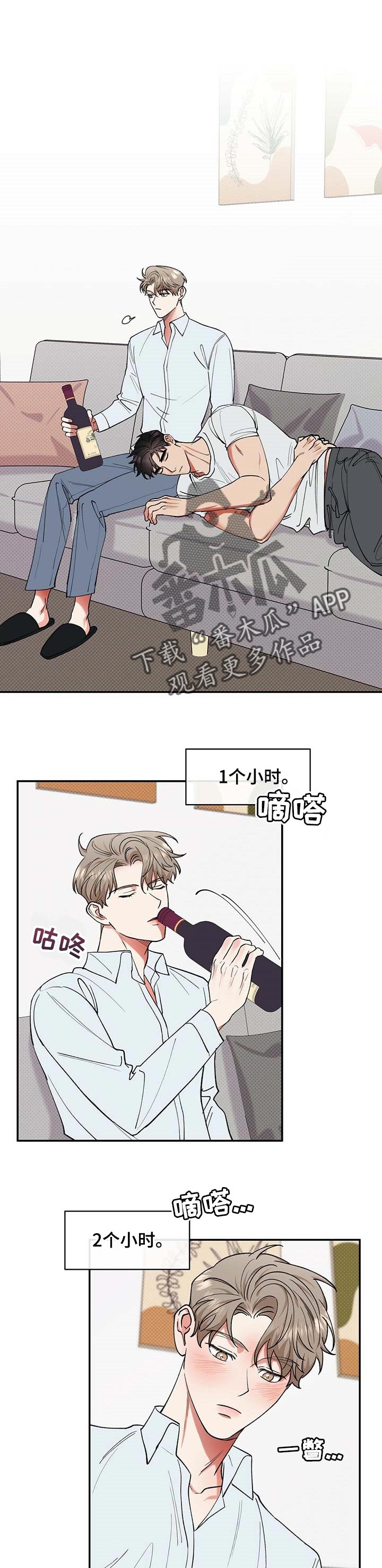 逆攻漫画,第50章：欲望1图