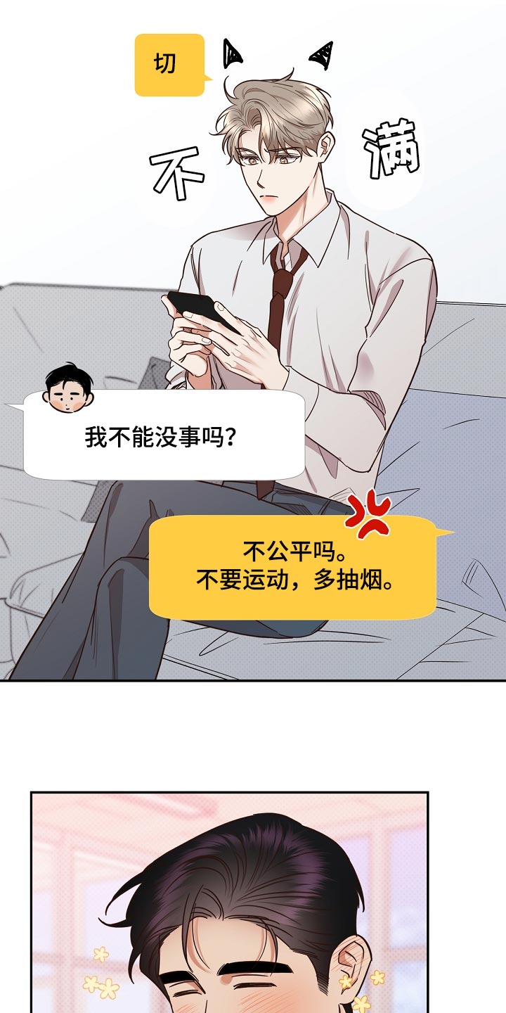 蕨草用什么除草剂漫画,第86章：【番外】冲击2图