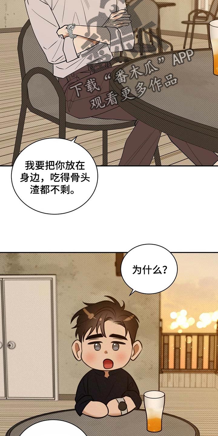 逆流成河原唱完整版漫画,第69章：看你顺眼2图